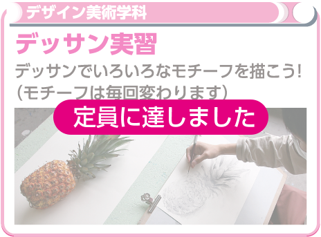 デッサン実習