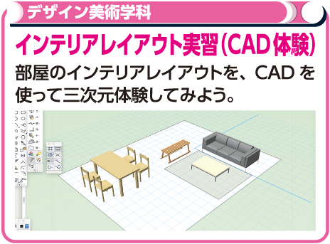 インテリアレイアウト実習