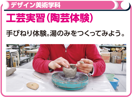 工芸実習（陶芸体験）