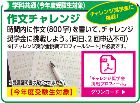 作文チャレンジ
