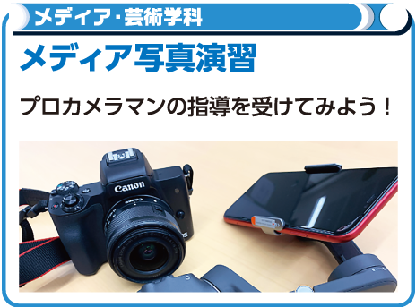 メディア写真演習