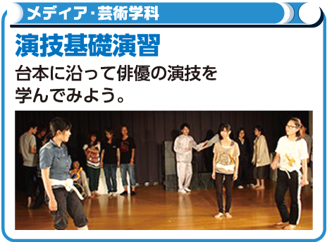 演技基礎実習