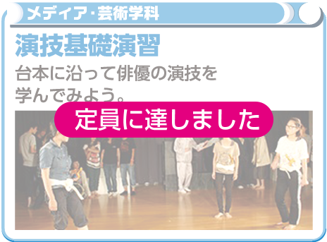 演技基礎実習