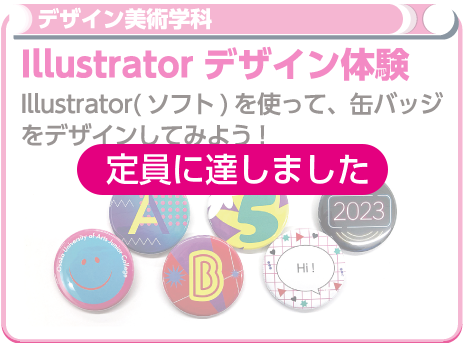 Illustratorデザイン体験