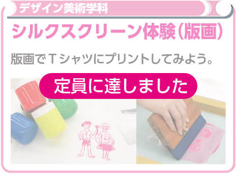 シルクスクリーン体験