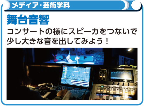 舞台音響