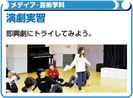 演劇実習