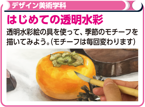 はじめての透明水彩