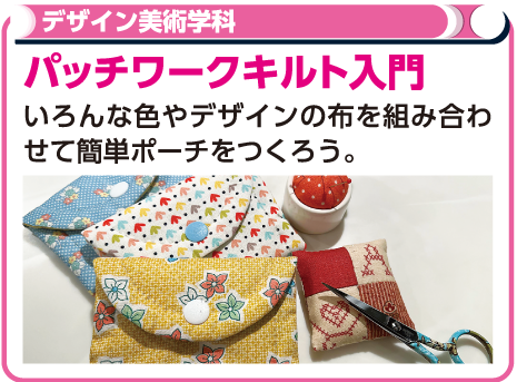 パッチワークキルト入門