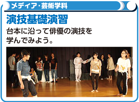 演技基礎実習