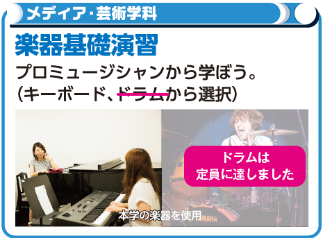楽器基礎演習