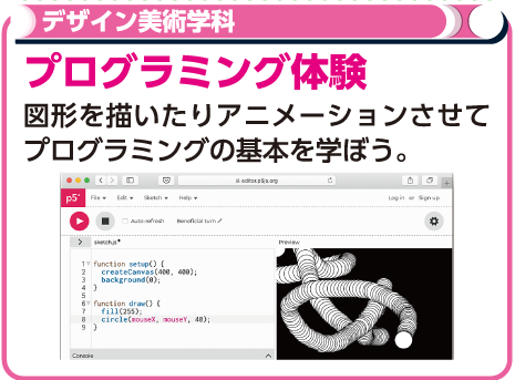 プログラミング体験