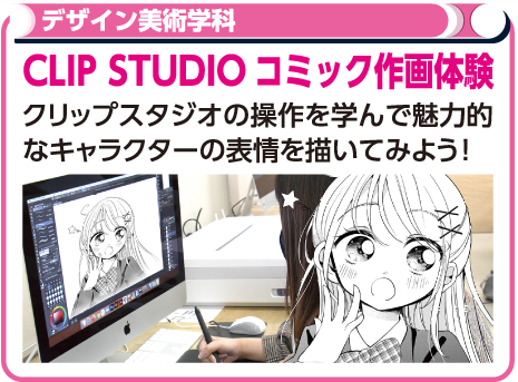 CLIP STUDIOコミック作画体験