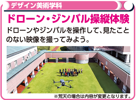 ドローン・ジンバル操作体験