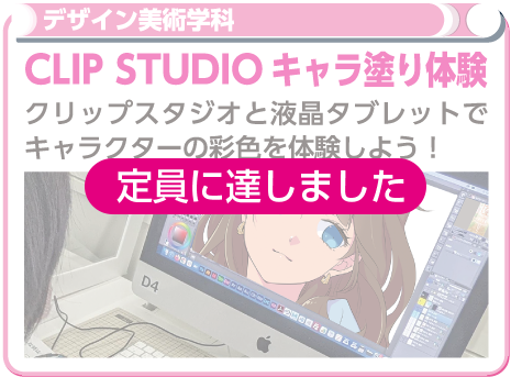 CLIP STUDIOキャラ塗り体験