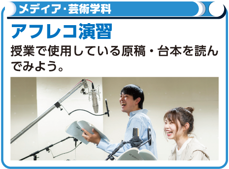 アフレコ演習