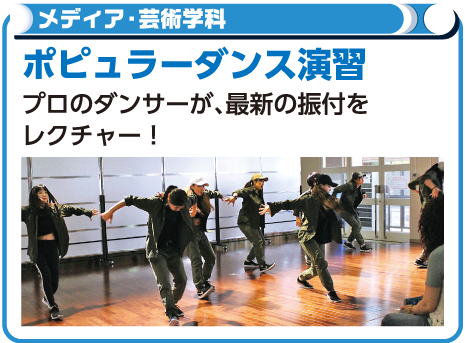 ポピュラーダンス演習