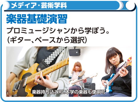 楽器基礎演習（ギターベース）