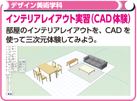 インテリアレイアウト実習