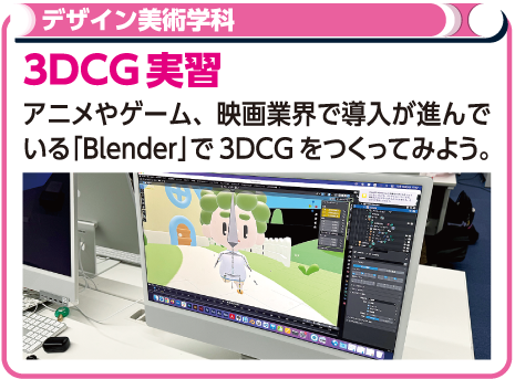 3DCG実習