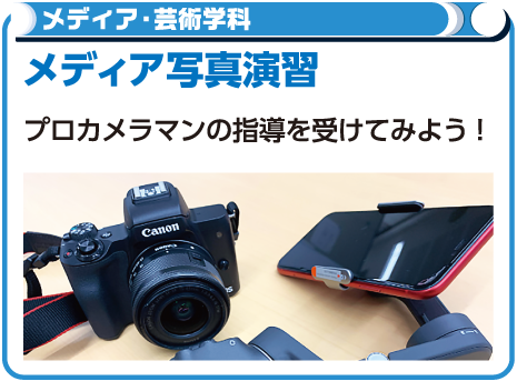 メディア写真演習