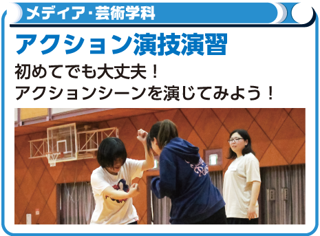 アクション演技演習