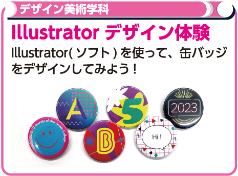 Illustratorデザイン体験