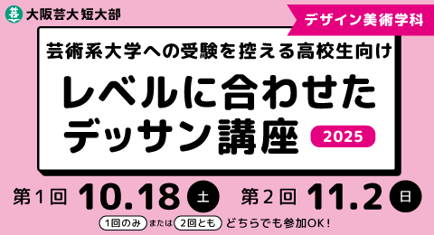 「レベルに合わせたデッサン講座」