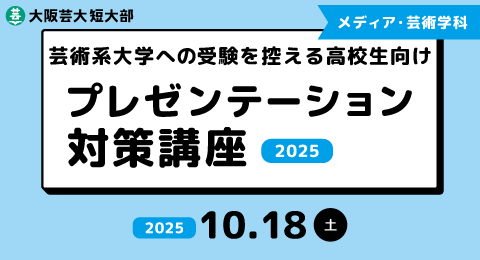 「プレゼンテーション対策講座」