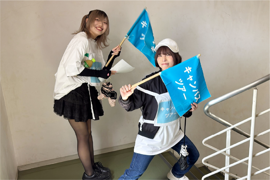 “キャンパスツアー”
