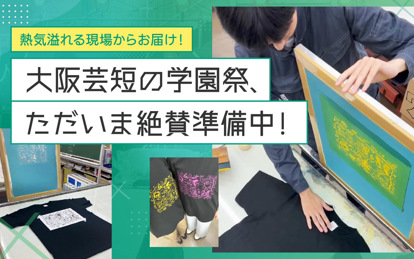 “芸短祭準備レポート”