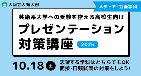 「プレゼンテーション対策講座」